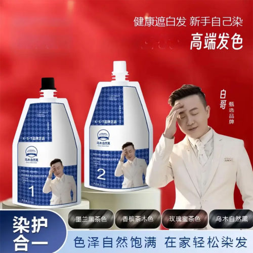 KST正品白哥染发膏在家染盖白发
