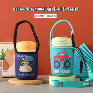 bablov400ml保温咖啡杯杯套480ml玻璃吸管杯手提斜挎 防摔保护套