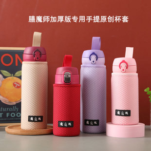 600 500 750ml虎印象通用 便携防滑保护套350 魔膳师加厚手提杯套