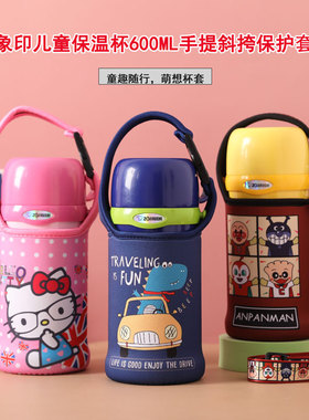 日本印象600毫升儿童保温杯杯套便携手提斜挎保护套SC-ZT60 MC60