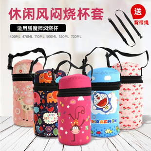 720 470 710 520 750ml焖烧杯套保护套手提袋魔膳师印象通用 500