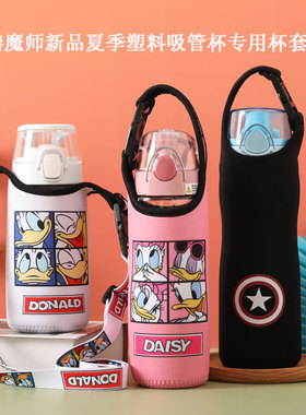 魔膳师夏季550ML吸管杯水杯袋TCSJ-553/700ML  TCSA-500斜挎杯套