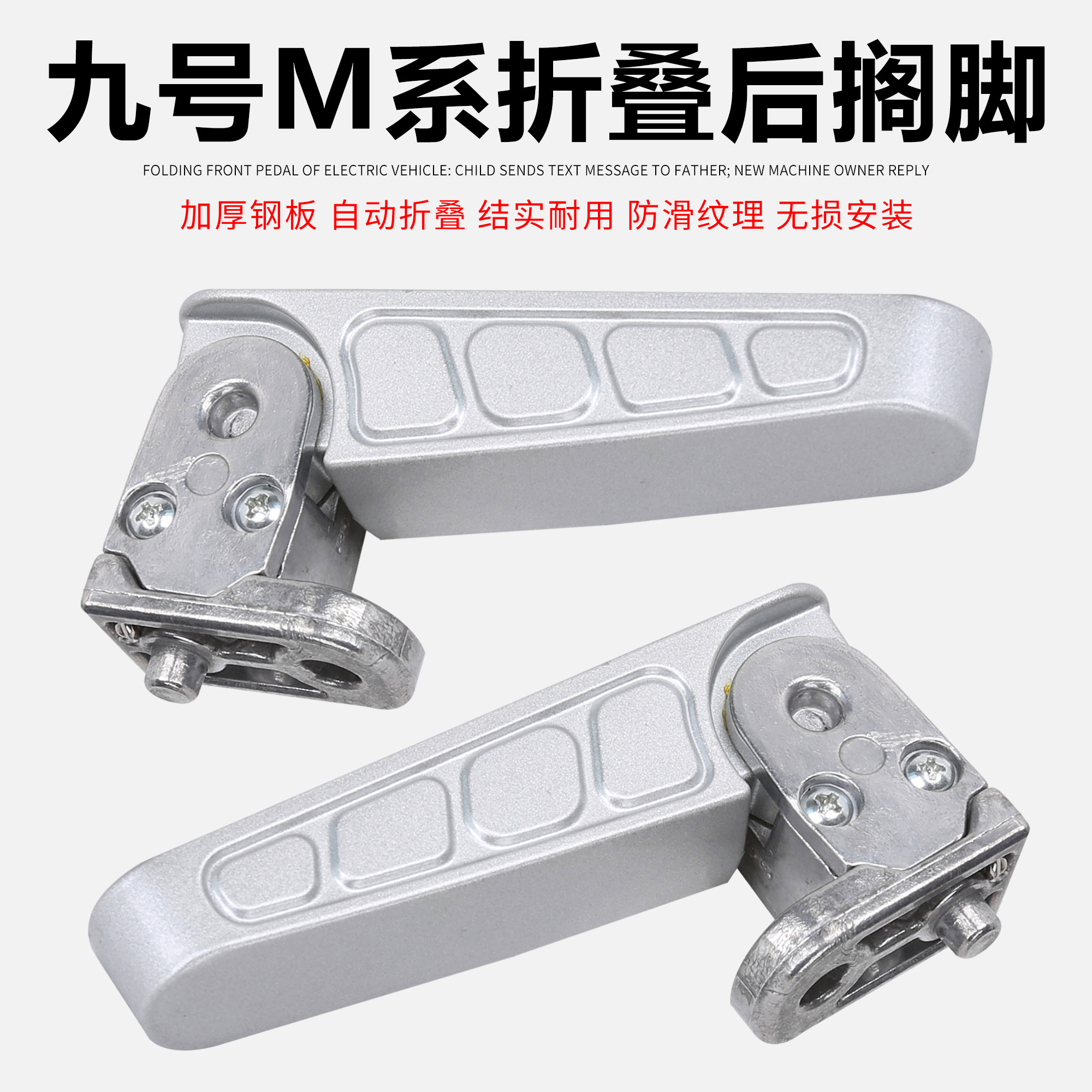 九号电动车M系列后脚踏M80C M85C M95C折叠脚蹬自动回弹改装搁脚