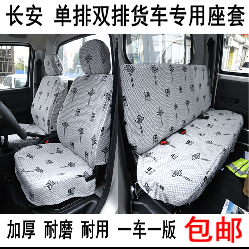 长安跨越王X1X3X5X7新豹32T3T1T5神骐T20T30星卡专用货车座套加厚 汽车用品/电子/清洗/改装 专车专用座套/座垫 原图主图