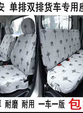 长安跨越王X1X3X5X7新豹32T3T1T5神骐T20T30星卡专用货车座套加厚