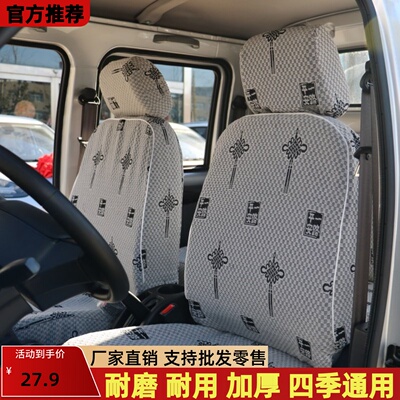 福田祥菱M1pro M2pro PLUS V1/V2 V3 v5/祥菱Q单双排货车专用座套