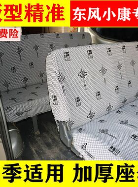 东风小康K07S专用座套K17 K07 v07S k02 v27 C37面包车座套