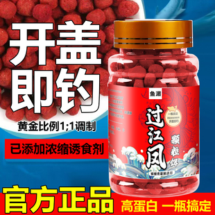 过江风颗粒饵官方正品钓鱼饵料强效诱鱼直接挂钩鲜丹颗粒超浓腥