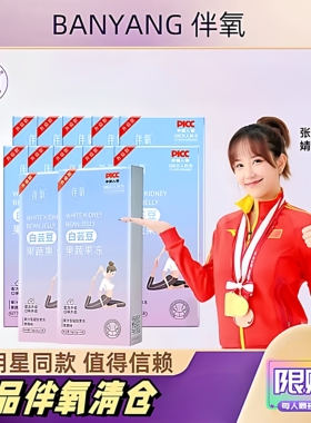 【清库存】伴氧白芸豆果蔬果冻活动2送2盒装最后一批老款官方正品