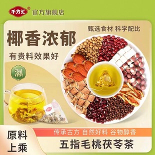 千芳汇五指毛桃茯苓茶千方汇80g/包*10小袋千万汇【官方正品】