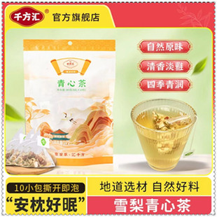 千方汇【清芯茶】海底椰玉竹等8味材料去青潤茶*10小袋 冲泡款