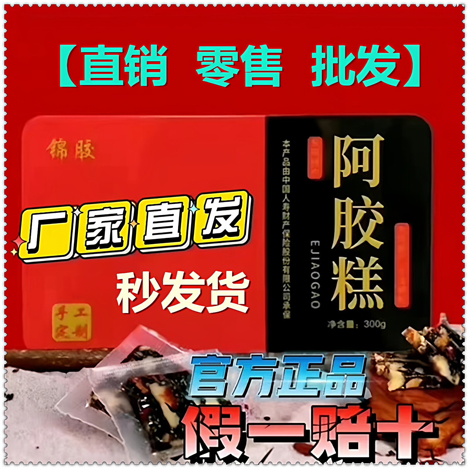 锦胶牌阿胶糕山东聊城东阿铁盒装环保简装无糖官方正品假一赔十