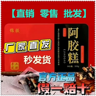 假一赔十 无糖官方正品 锦胶牌阿胶糕山东聊城东阿铁盒装 环保简装