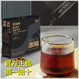 品牌尝布黑咖啡0蔗糖0脂肪阿拉比卡黑咖啡冷热双泡速溶特浓正品