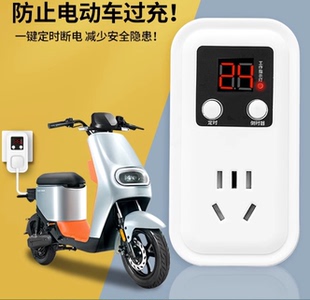 电动车充电保护器充满自动断电防过充插座定时器电瓶车充电延长线