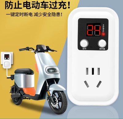 电动车自动断电定时器防过充