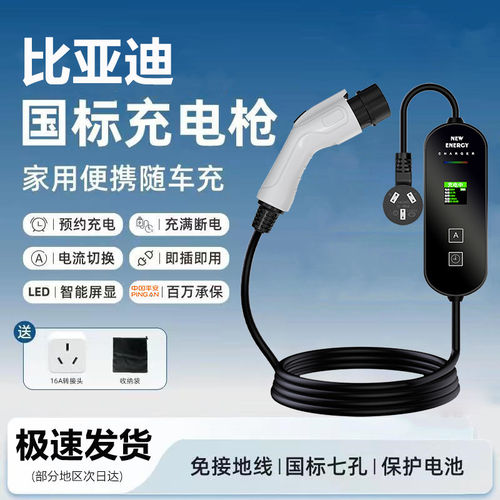 比亚迪原厂7KW充电枪新能源电动汽车快充220V国标通用原车充电桩