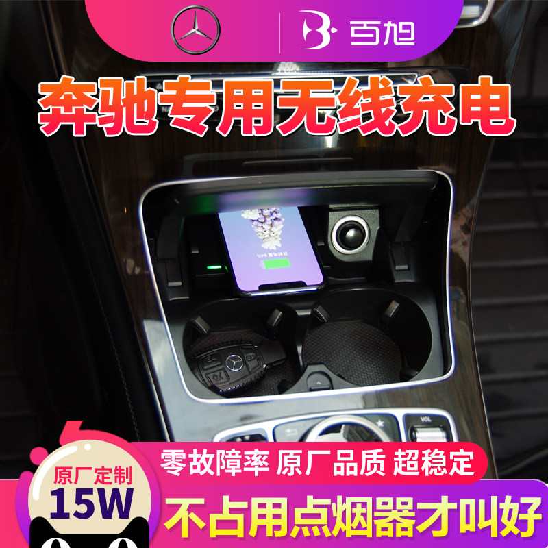 奔驰gleml车载无线充电器