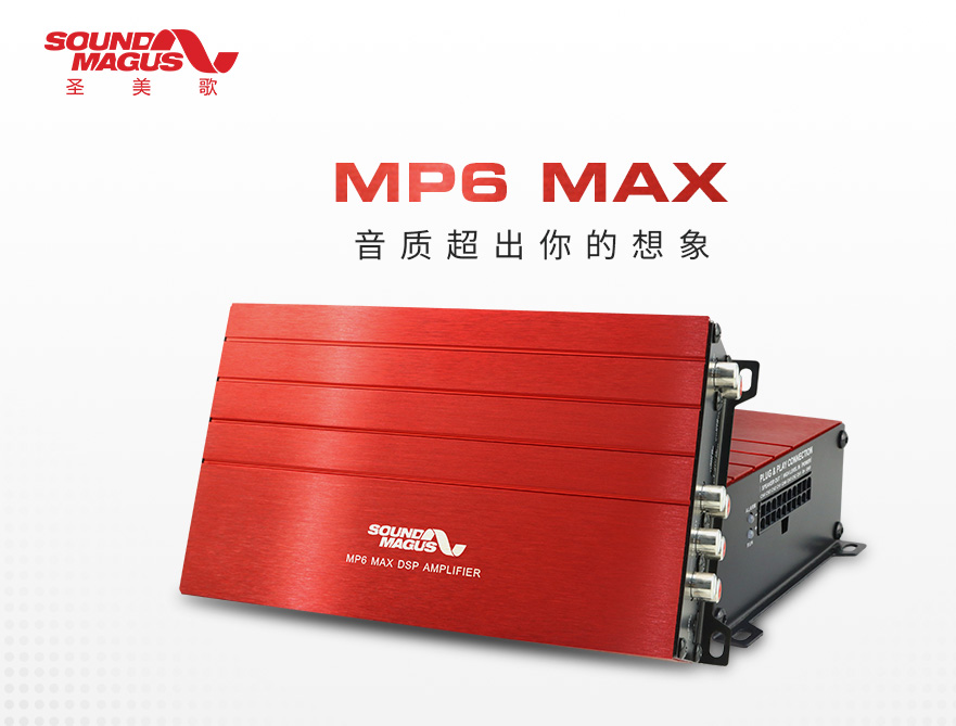 圣美歌SOUNDMAGP6X大功率