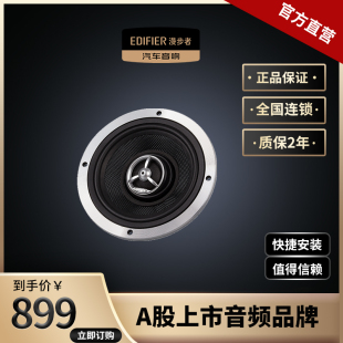 漫步者汽车音响改装 全指向中置扬声器P5M单只高音中低音同轴喇叭