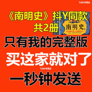 两册 上下册共2册完整版 抖音同款 南明史