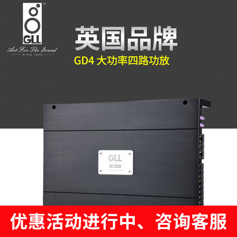 英国GL汽车音响喇叭四路4
