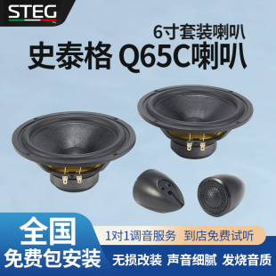 安装 车载扬声器汽车音响改装 意大利STEG史泰格Q65C喇叭二分频套装