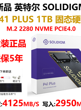 SOLIDIGM 思得 P41/P44 PRO 512G/1T/2T M.2 固态NVME硬盘