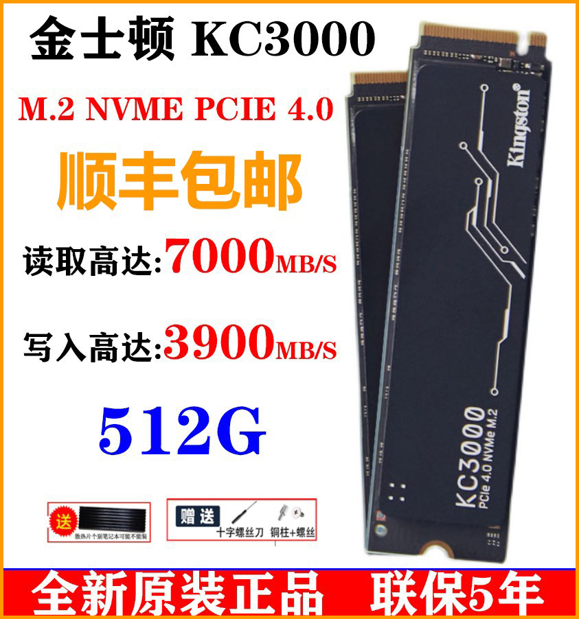 电脑2280512GM.2固态硬盘金士顿