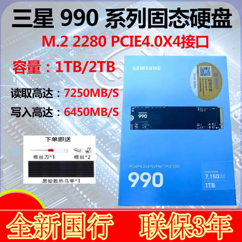 三星9901T2TM.2固态硬盘