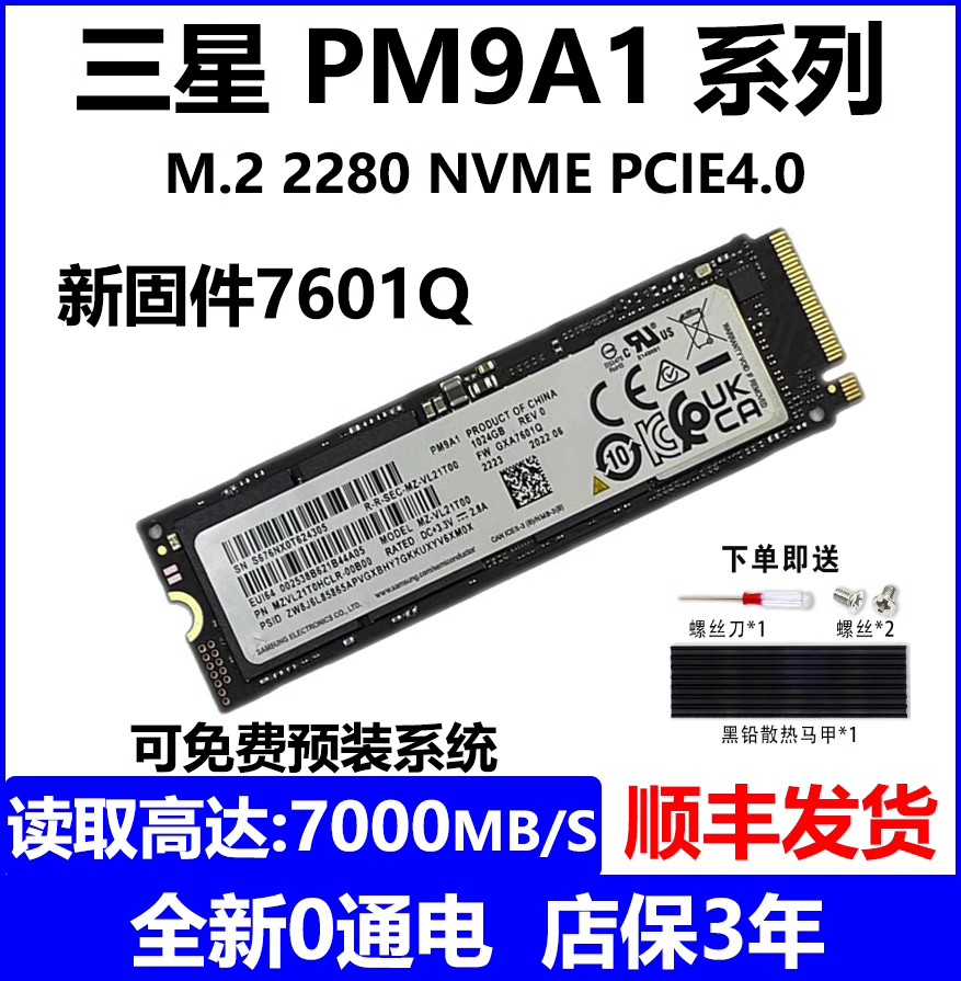 PM9A122801Tm.2固态硬盘三星