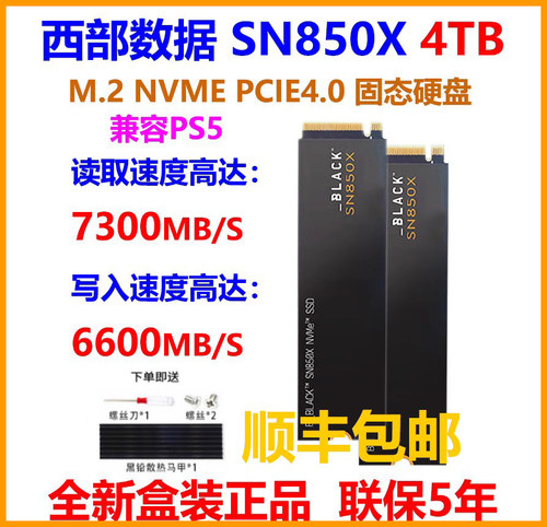 WD22804TBM.2SN850X固态硬盘