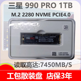 990PRO 机M2 970EVO 2T台式 M.2笔记本NVME固态硬盘SSD 三星980