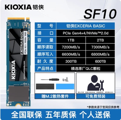 SF102Tpcie4.0固态赢盘铠侠