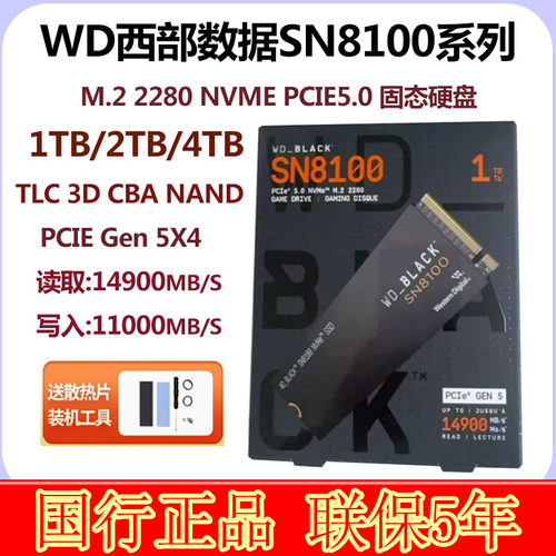 西部数据sn8100PCIE5.0黑盘SSD