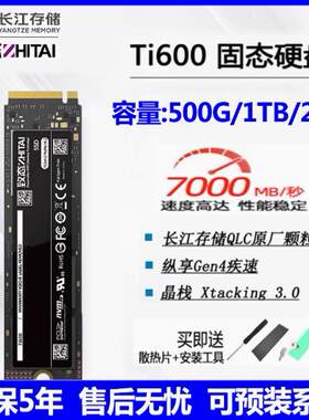 致态2280500GM.2Ti600固态硬盘