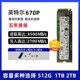 670P PCIE Intel M.2 NVME固态硬盘 512G 2280 P41 英特尔