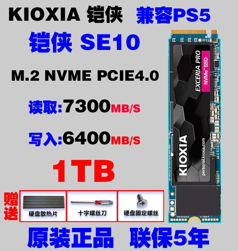 Kioxia/铠侠 SE10 1TB 2TB PCIe4.0固态硬盘SSD nvme PS5扩展盘