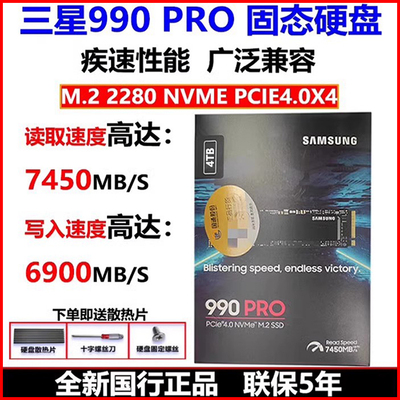 三星4TBM.2990PRO固态硬盘