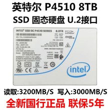 Intel/英特尔 P4510 8T 2T 4T 1TB U.2接口 企业级SSD固态硬盘