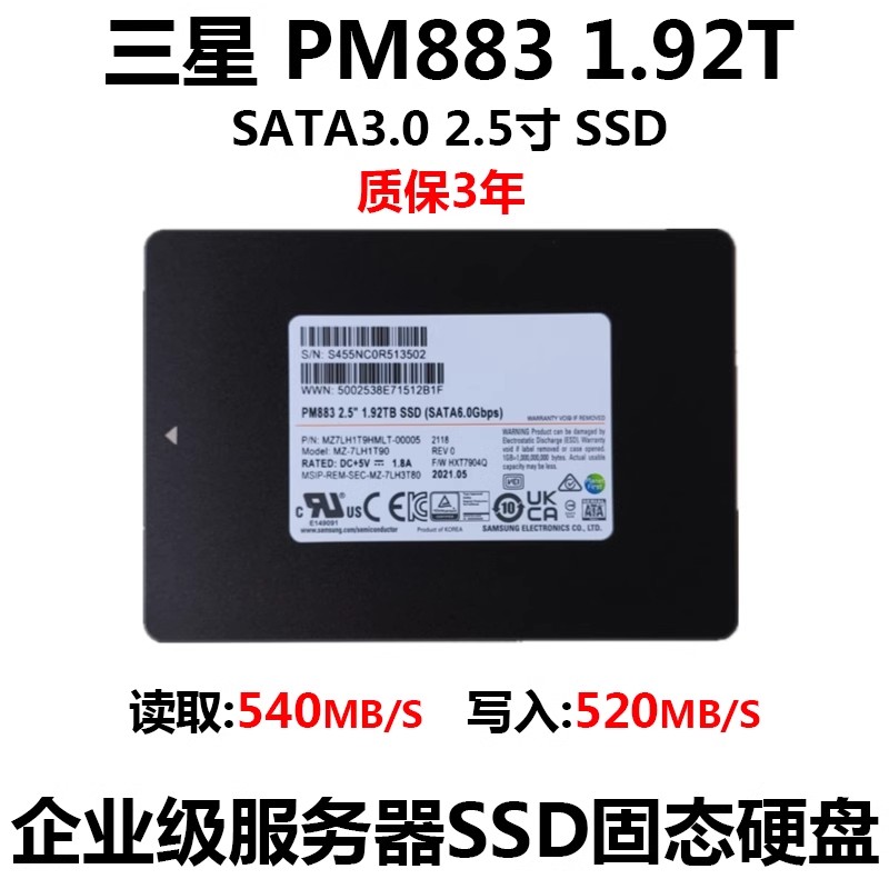 三星2.5寸1.92TSATA3固态硬盘