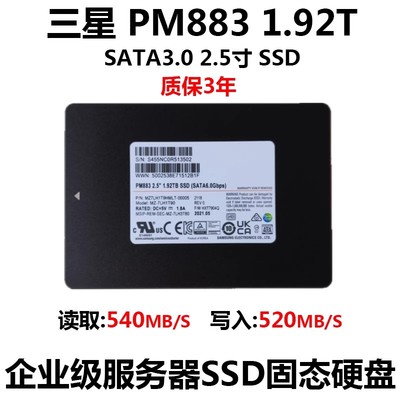 三星2.5寸1.92TSATA3固态硬盘