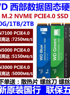 WD/西部数据SN7100/5100/5000/850X 500G/1T/2T PCIE4.0固态硬盘