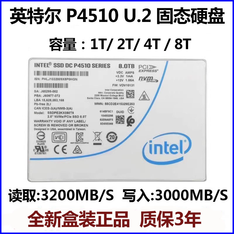 英特尔2.5寸8TBU.2固态硬盘