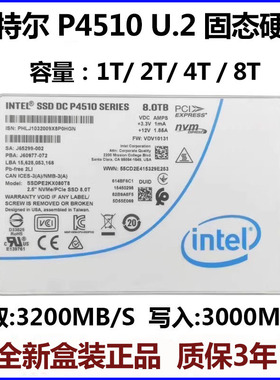 Intel/英特尔 P4510 8T 2T 4T 1TB U.2接口 企业级SSD固态硬盘
