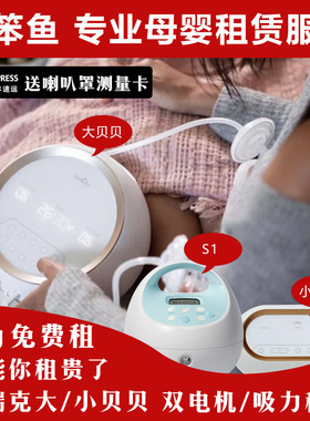 贝瑞克吸奶器租赁出租大贝贝小贝贝DUALS1双边电动吸奶器追奶通乳