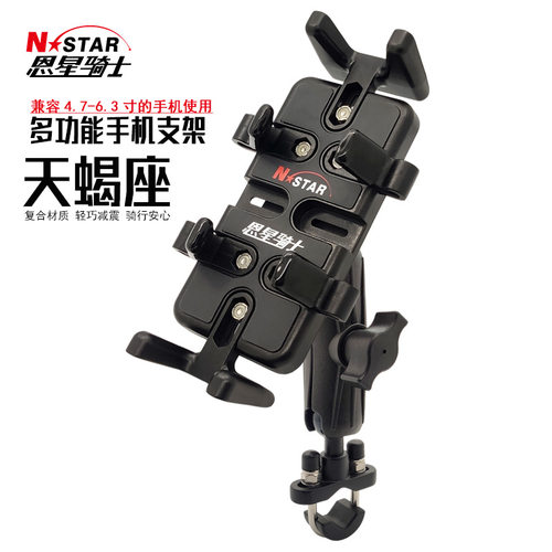恩星骑士摩托车手机支架千足虫