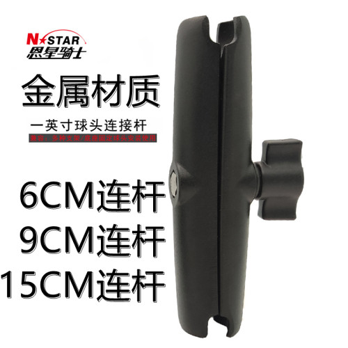 摩托车手机支架专用连杆