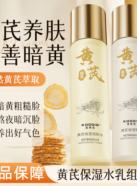KOOGIS黄芪保湿霜嫩肤补水乳液
