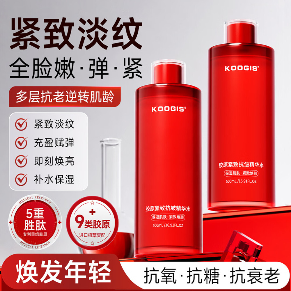 可其氏胶原蛋白紧致抗皱精华液